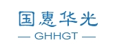 国惠华光